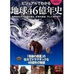  земля 46 сто миллионов год история visual . понимать / Yosensha / Yosensha ( монография ( soft покрытие )) б/у 