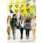 ブリングリング こうして僕たちはハリウッドセレブから３００万ドルを/早川書房/ナンシー・ジョー・セールズ（文庫） 中古