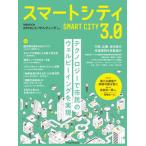  Smart City 3.0/ Nikkei BP/KPMG темно синий обезьяна ting( Mucc ) б/у 