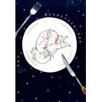 死にたがり少女と食人鬼さん/一迅社/〇はぎ（単行本（ソフトカバー）） 中古