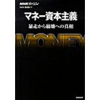  деньги .книга@ принцип . пробег из .. к подлинный ./NHK выпускать / Япония радиовещание ассоциация ( монография ) б/у 