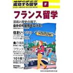  успех делать учеба за границей Chikyuu No Arukikata F модифицировано . no. 4 версия / бриллиант * большой фирма / Chikyuu No Arukikata T&E( монография ) б/у 