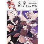 文豪ストレイドッグス １４/ＫＡＤＯＫＡＷＡ/朝霧カフカ（コミック） 中古