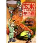 玄米せんせいの弁当箱 ７/小学館/魚戸おさむ（コミック） 中古