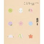金沢 北陸 ２版/昭文社（単行本（ソフトカバー）） 中古