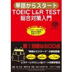  одиночный язык из старт TOEIC L&R TEST обобщенный меры введение необходимо 1000 язык *. закон 30 начинающий поэтому. .. person. /Jli search выпускать /. -слойный .( монография ) б/у 