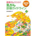  пациент san поэтому. ... медицинская основополагающие принципы 2019 год версия no. 6 версия / золотой . выпускать / Япония . злокачественная опухоль ..( монография ) б/у 