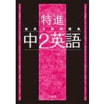  максимально высокий вода . рабочая тетрадь Special . средний 2 английский язык / документ Британия ./ документ Британия . редактирование часть ( монография ( soft покрытие )) б/у 