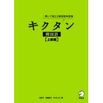 kik язык корейский язык высокий класс сборник ...... корейский язык одиночный язык ./aruk( Shinagawa район )/ золотой столица .( монография ) б/у 