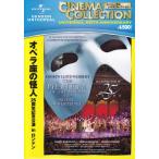 オペラ座の怪人 25周年記念公演 in ロンドン 中古