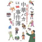  китайский baka. раз .2008-2011 год [. раз * авария * общество нравы и обычаи ] совершенно re/. тутовик фирма / внутри . super дерево ( монография ) б/у 