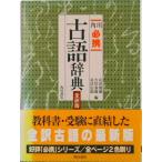  Kadokawa обязательно . словарь архаизмов все перевод версия / Kadokawa Shoten / гора рисовое поле . самец ( японская филология )( монография ) б/у 