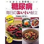  диабет каждый день. ...... один сырой можно использовать 300 рецепт / запад восток фирма / Takeuchi богатство и знатность .( монография ) б/у 