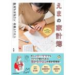 e.. домашняя бухгалтерская книга ..gse... деньги урок /KADOKAWA/..( монография ) б/у 