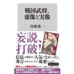  Sengoku ..,. изображение . реальный изображение /KADOKAWA/. сиденье . один ( новая книга ) б/у 