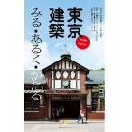  Tokyo строительство смотреть * есть .* выманивает / столица Hanshin L журнал фирма /. person Shunsuke ( монография ( soft покрытие )) б/у 