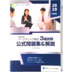 [POD] маркетинг сертификация 3 класс экзамен официальный рабочая тетрадь & описание ( on te man do( бумага задний )) б/у 