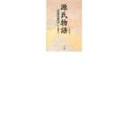源氏物語 付現代語訳 第１巻/角川書店/紫式部（文庫） 中古