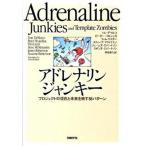 アドレナリンジャンキ- プロジェクトの現在と未来を映す８６パタ-ン/日経ＢＰ/トム・デマルコ（単行本） 中古