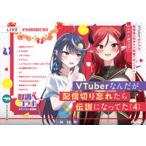 VTuberなんだが配信切り忘れたら伝説になってた 4 /KADOKAWA/七斗七(文庫) 中古