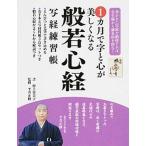 1 месяцы . знак . сердце . красивый становится .. сердце . копирование сутры тренировка . написано копирование сутры ... если так все сырой . из .. печать ...!/... . фирма / Мураками . прекрасный .( монография ( soft покрытие )) б/у 