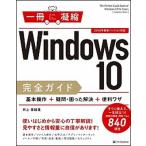 Windows10 полное руководство основы функционирование + сомнение *.... решение + удобный wa The 2018 год новейший VERSION соответствует /SBklieitib/ Inoue ...( монография ) б/у 