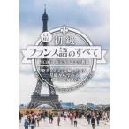  начинающий французский язык. все произношение * грамматика *..* разговор . основа из ... тренировка /IBCpa желтохвост sing/ Kawaguchi ..( монография ( soft покрытие )) б/у 