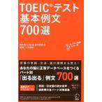 TOEIC тест основы пример документ 700 выбор /aruk( Shinagawa район )/ основы пример документ 700 выбор произведение комитет ( новая книга ) б/у 