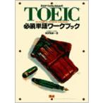 TOEIC необходимо одиночный язык Work книжка ( монография ) б/у 