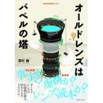  Old линзы. ba bell. ./ хобби Japan /...( монография ) б/у 