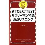  новый TOEIC TESTsa Rally man Special внезапный высшая оценка белка человек g/ утро день газета выпускать /. остров .( новая книга ) б/у 