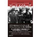 ピ-スメイカ-ズ １９１９年パリ講和会議の群像 上巻/芙蓉書房出版/マ-ガレット・マクミラン（単行本） 中古