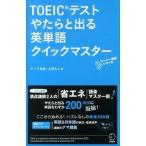 TOEIC тест .... выходить английское слово Quick тормозные колодки /aruk( Shinagawa район )/tedo храм .( новая книга ) б/у 