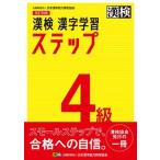 . осмотр 4 класс иероглифы учеба подножка модифицировано . 4 версия / Япония иероглифы способность сертификация ассоциация / Япония иероглифы способность сертификация ассоциация ( монография ) б/у 
