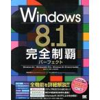 Windows 8.1 совершенно чемпионство Perfect Windows 8.1|Windows 8.1 P / sho . фирма / Хасимото мир .( большой книга@) б/у 