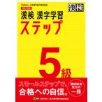. осмотр 5 класс иероглифы учеба подножка модифицировано . 4 версия / Япония иероглифы способность сертификация ассоциация / Япония иероглифы способность сертификация ассоциация ( монография ) б/у 