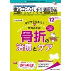  ортопедическая хирургия уход ортопедическая хирургия медсестра. знания . практика сила выше . поддержка делать 2021 12(26 шт 12 номер )/metika выпускать ( монография ( soft покрытие )) б/у 