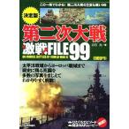 второй следующий большой битва ультра битва FILE99 решение версия / Gakken pa желтохвост sing/ белый камень свет ( монография ) б/у 