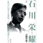  оценка . Ishikawa .. общество касающийся love ., это . планировка города и / олень остров выпускать ./ Takasaki ..( монография ) б/у 