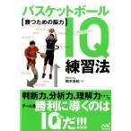  баскетбол IQ тренировка закон .. поэтому. . сила / minor bi выпускать / Suzuki хорошо мир ( монография ( soft покрытие )) б/у 