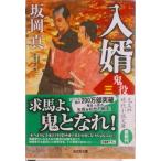 входить .. позиций .3 библиотека документ внизу .. длина сборник времена повесть / Kobunsha / склон холм подлинный ( библиотека ) б/у 