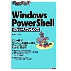 Windows PowerShell карман справочная информация это один шт. .Windows. свободный ...PowerSh/ технология критика фирма /. рисовое поле . большой .( монография ( soft б/у 