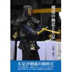  kendo. высшее смысл . левый пара / физическая подготовка . спорт выпускать фирма / Kobayashi три .( монография ) б/у 