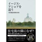 i-jis*ashoa.../ Akita . новый . фирма / Akita . новый . брать материал .( монография ) б/у 