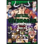 ＶＩＶＲＥ　ＣＡＲＤ〜ＯＮＥ　ＰＩＥＣＥ図鑑〜ＢＯＯＳＴＥＲ　ＰＡＣＫ　圧倒的戦   /集英社/尾田栄一郎（コミック） 中古