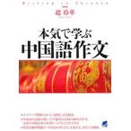  серьезность ... китайский язык сочинение /bere выпускать /...( монография ( soft покрытие )) б/у 