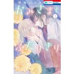かみさまとふたりきり １/白泉社/朝海いるか（コミック） 中古