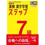 . осмотр 7 класс иероглифы учеба подножка широкий версия модифицировано . 4 версия / Япония иероглифы способность сертификация ассоциация / Япония иероглифы способность сертификация ассоциация ( монография ) б/у 
