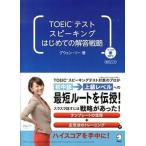 TOEIC тест Spee King впервые .. ответ стратегия /aruk( Shinagawa район )/gwen* Lee ( большой книга@) б/у 