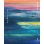 ショッピングミトン ミトンとふびん/新潮社/吉本ばなな（単行本（ソフトカバー）） 中古